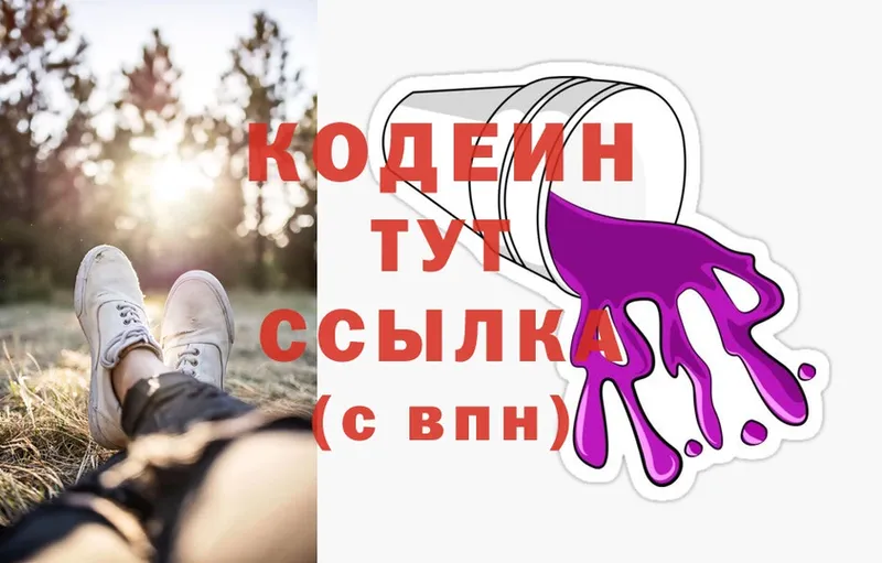 Кодеиновый сироп Lean Purple Drank  Буинск 